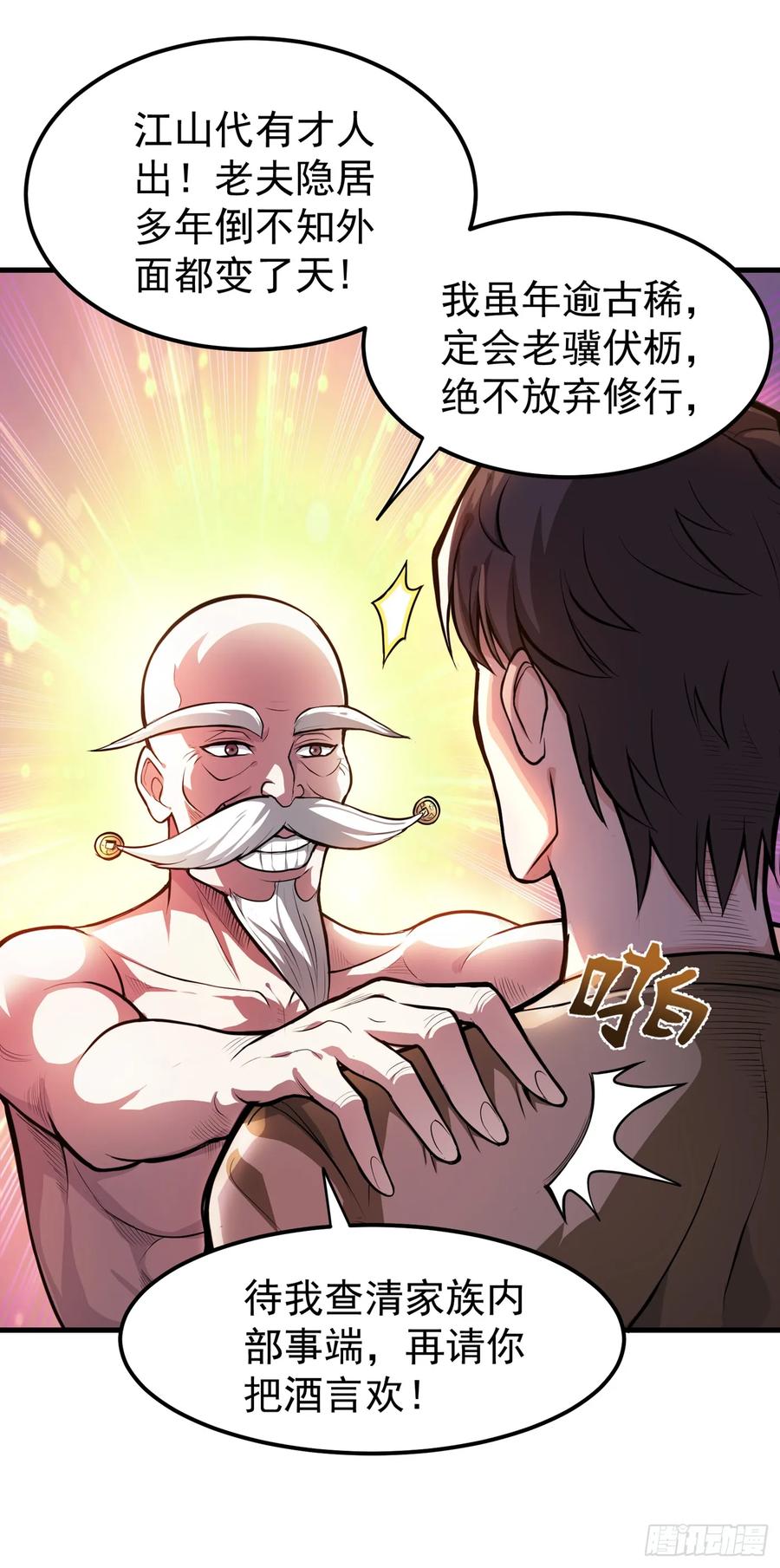 最强神医混都市80话 再不走我要成病人了！