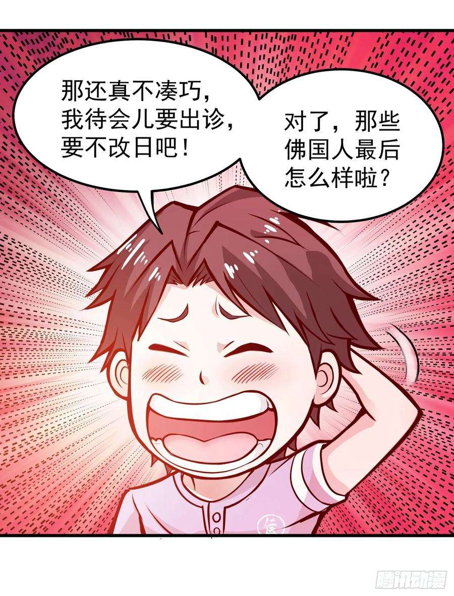 最强神医混都市81话 你是我的男朋友了！