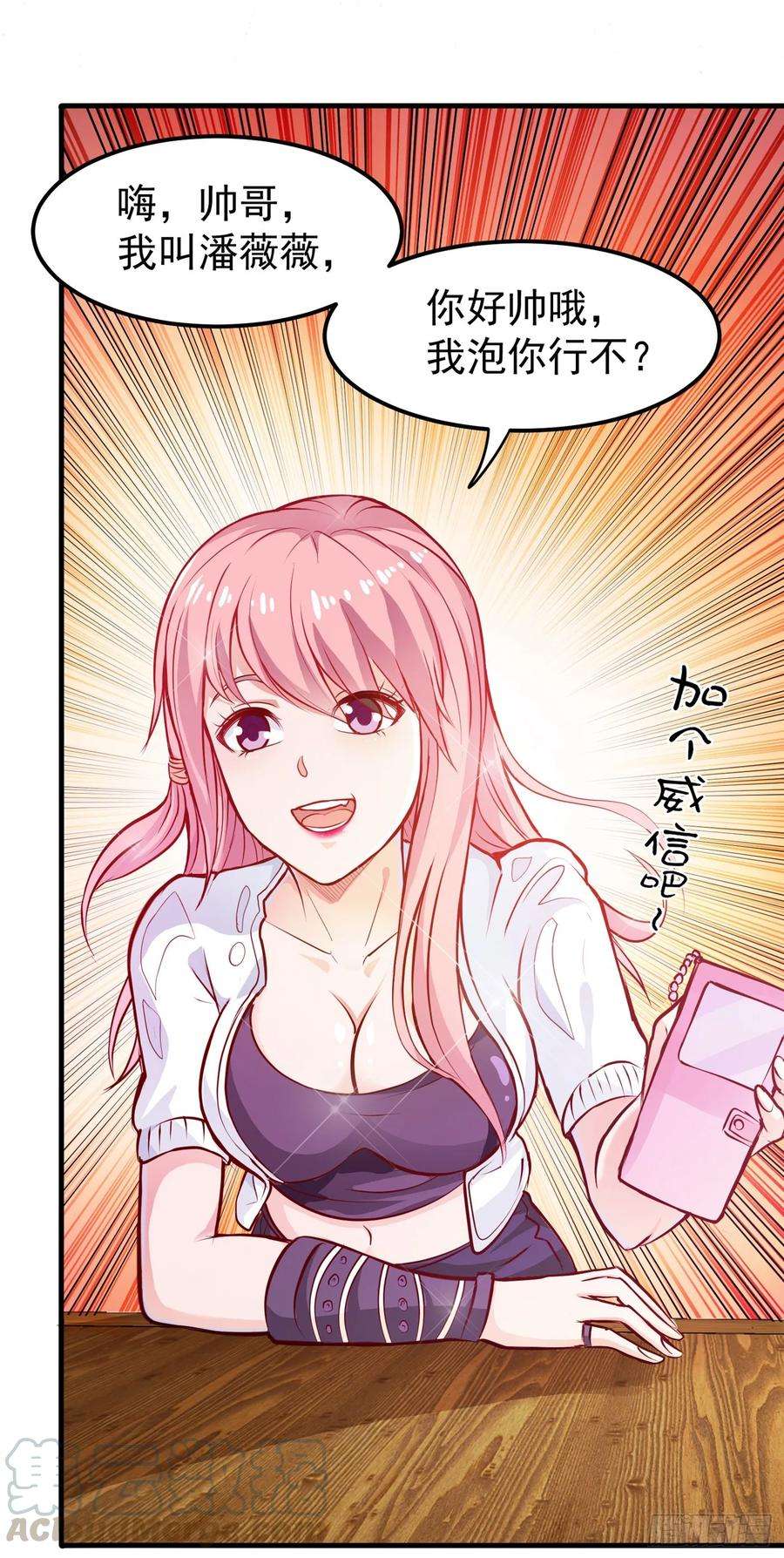 最强神医混都市81话 你是我的男朋友了！