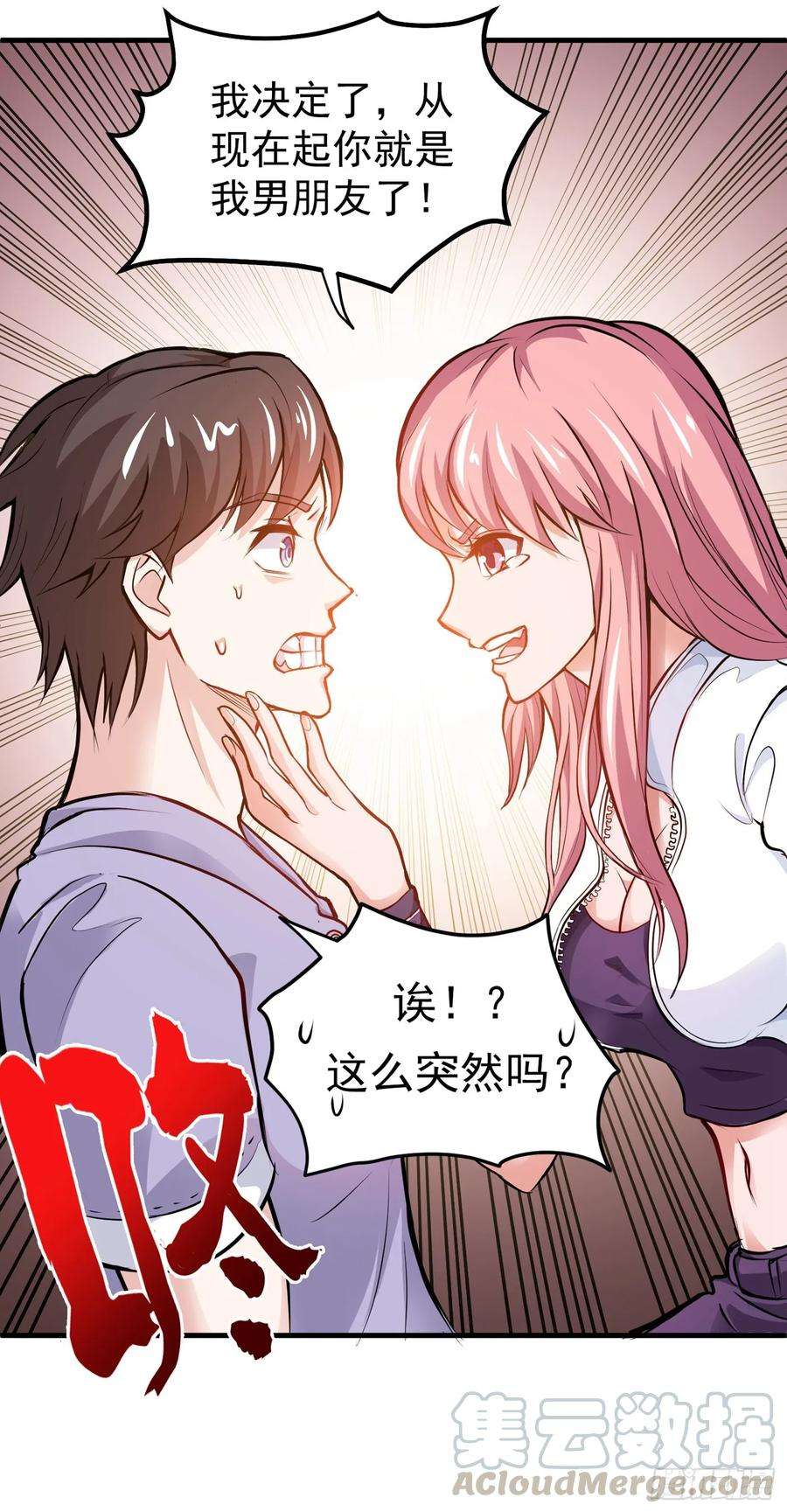 最强神医混都市81话 你是我的男朋友了！