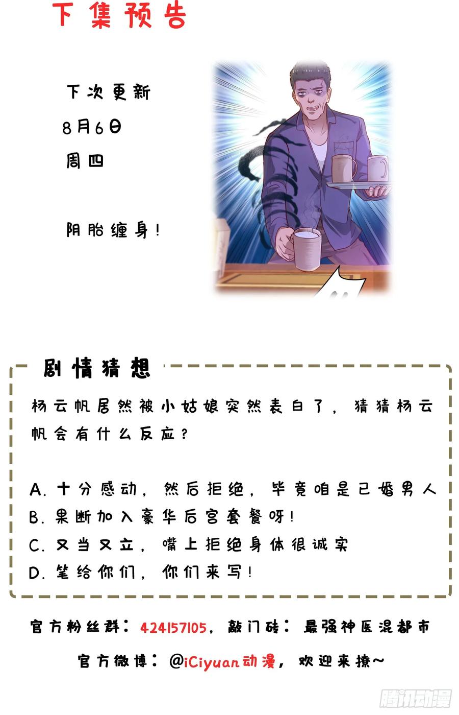 最强神医混都市81话 你是我的男朋友了！