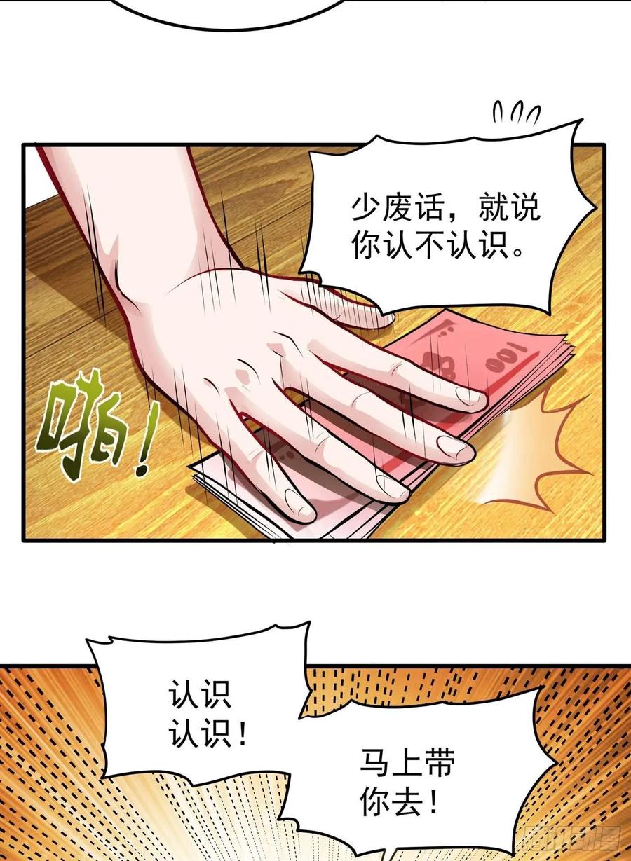 最强神医混都市82话 这妞是来碰瓷的吗？
