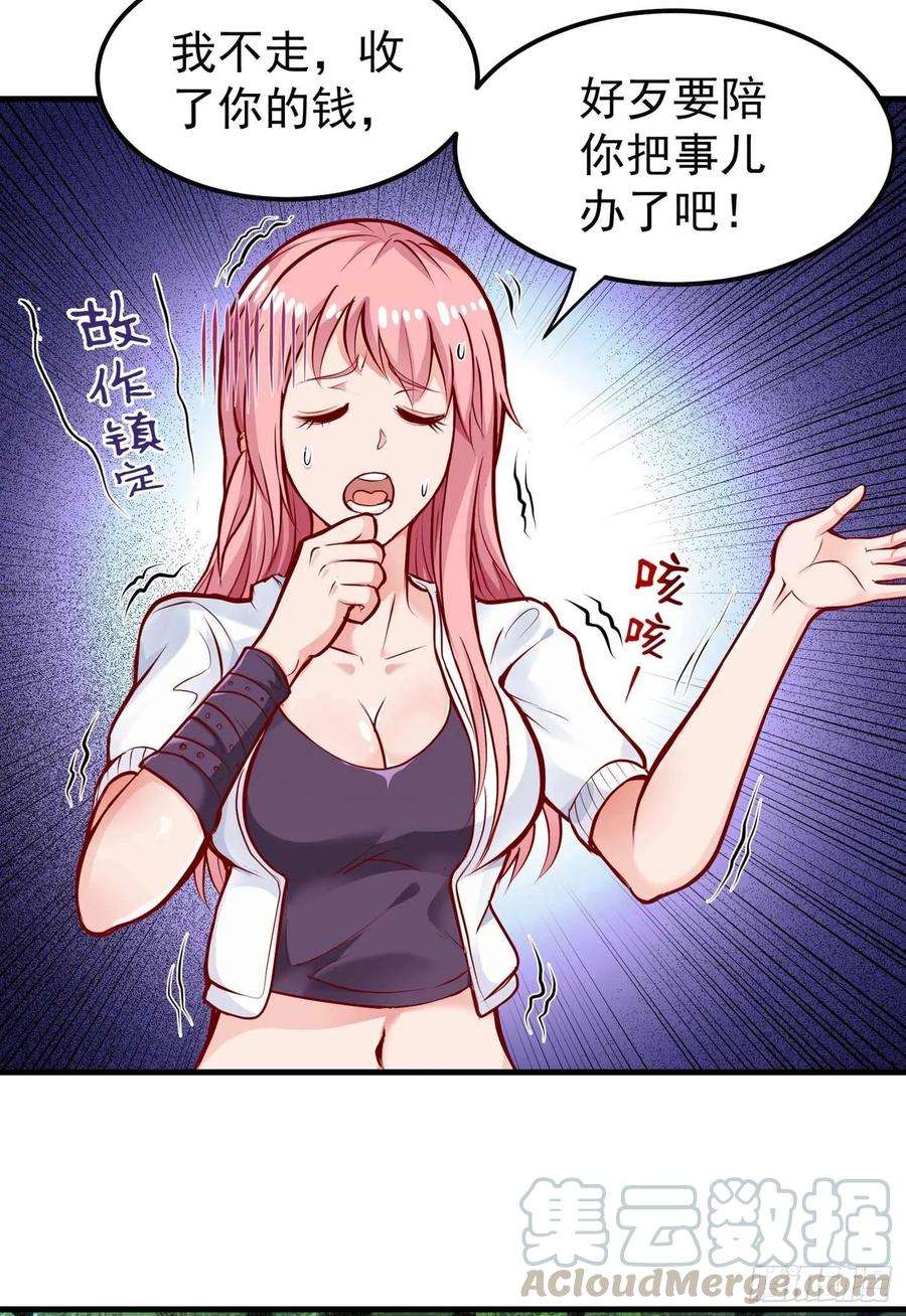 最强神医混都市82话 这妞是来碰瓷的吗？