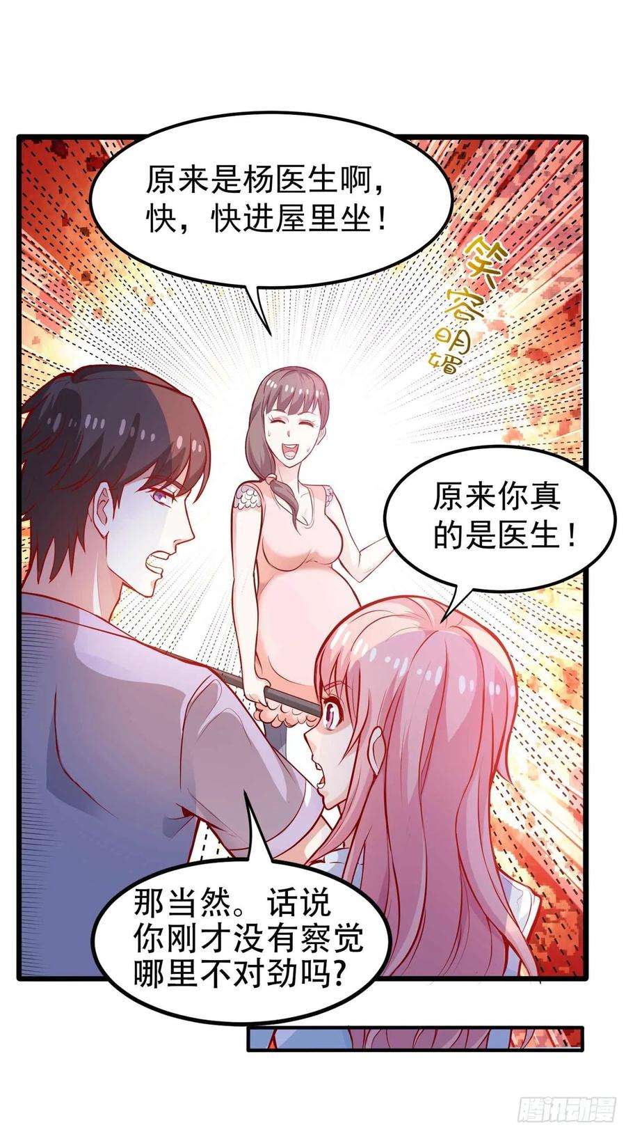 最强神医混都市82话 这妞是来碰瓷的吗？