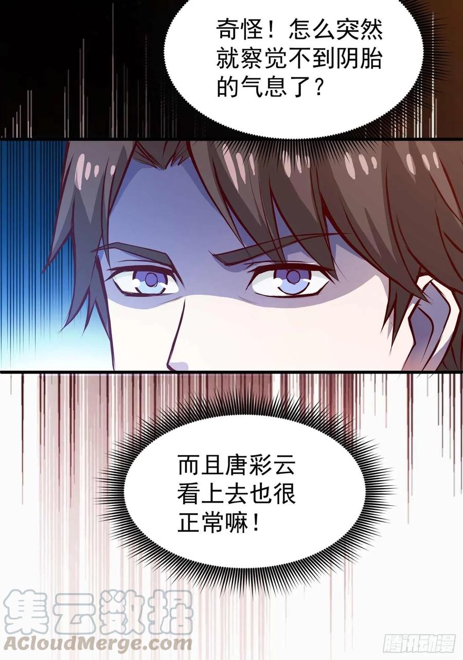 最强神医混都市82话 这妞是来碰瓷的吗？