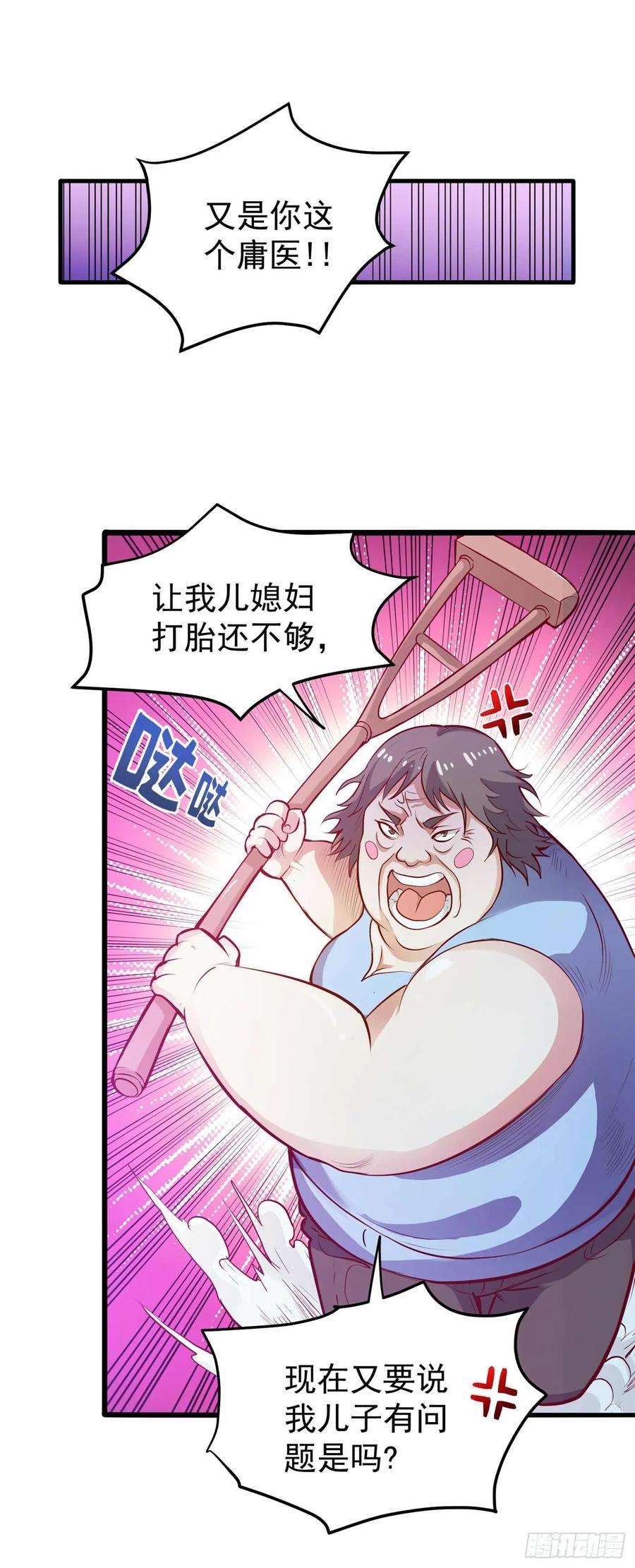 最强神医混都市82话 这妞是来碰瓷的吗？
