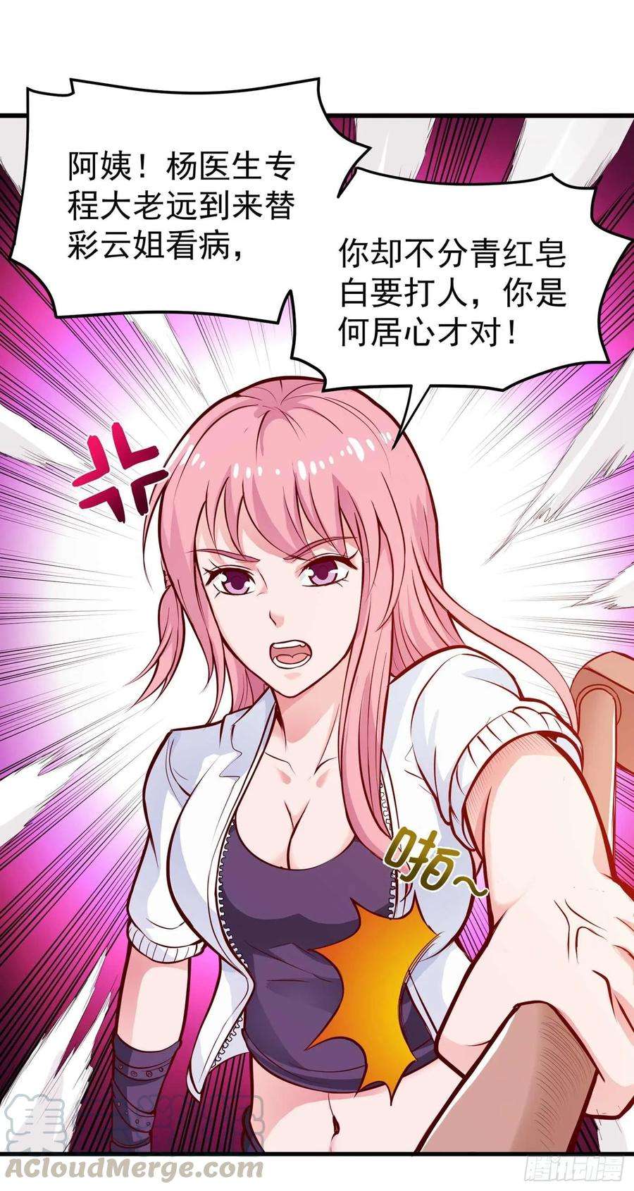 最强神医混都市82话 这妞是来碰瓷的吗？