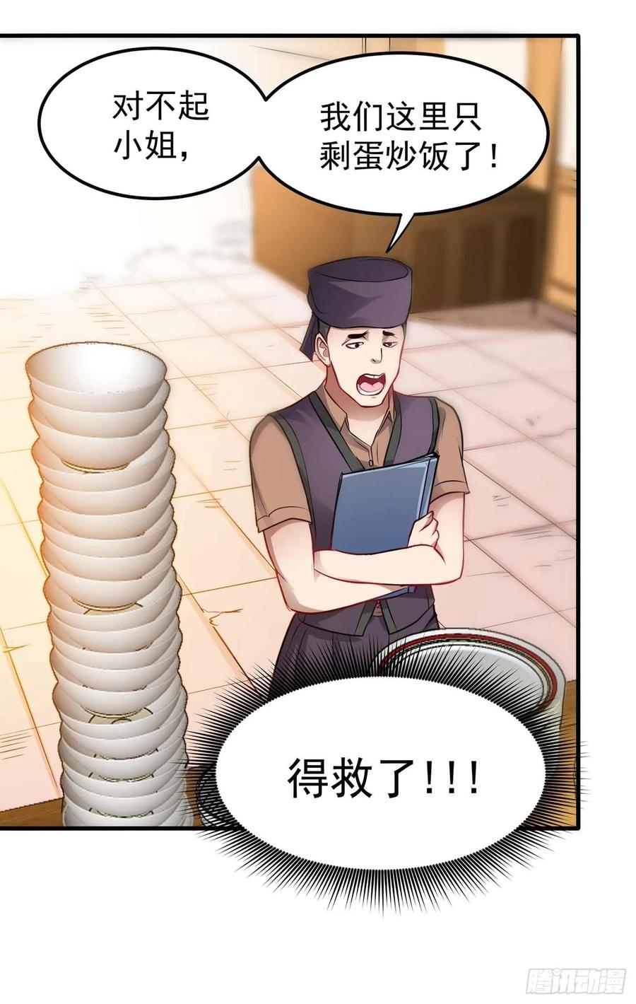 最强神医混都市82话 这妞是来碰瓷的吗？