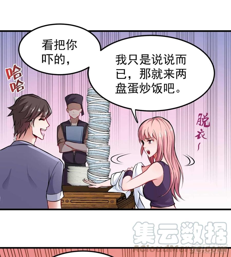 最强神医混都市82话 这妞是来碰瓷的吗？