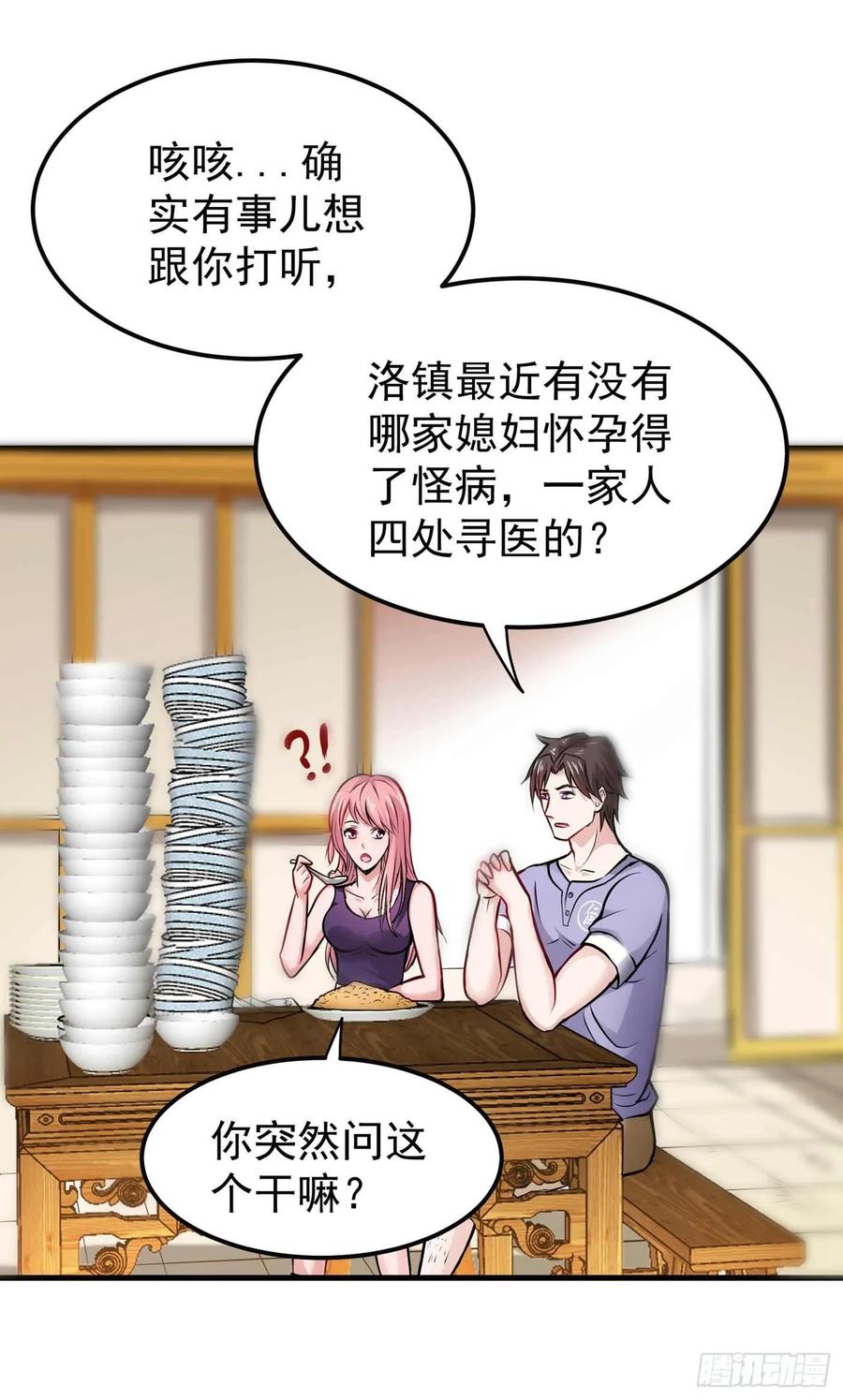最强神医混都市82话 这妞是来碰瓷的吗？
