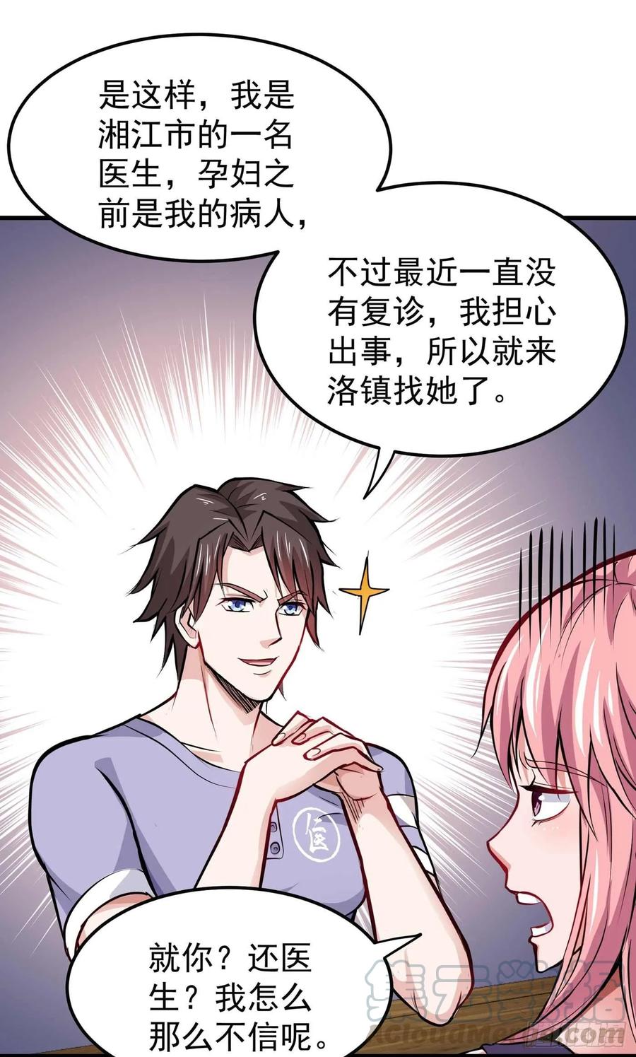 最强神医混都市82话 这妞是来碰瓷的吗？