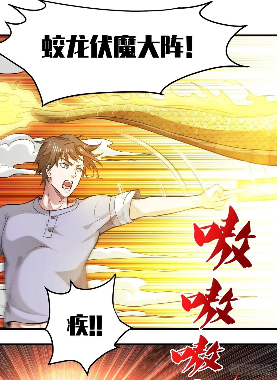 最强神医混都市84话 蛟龙伏魔大阵！