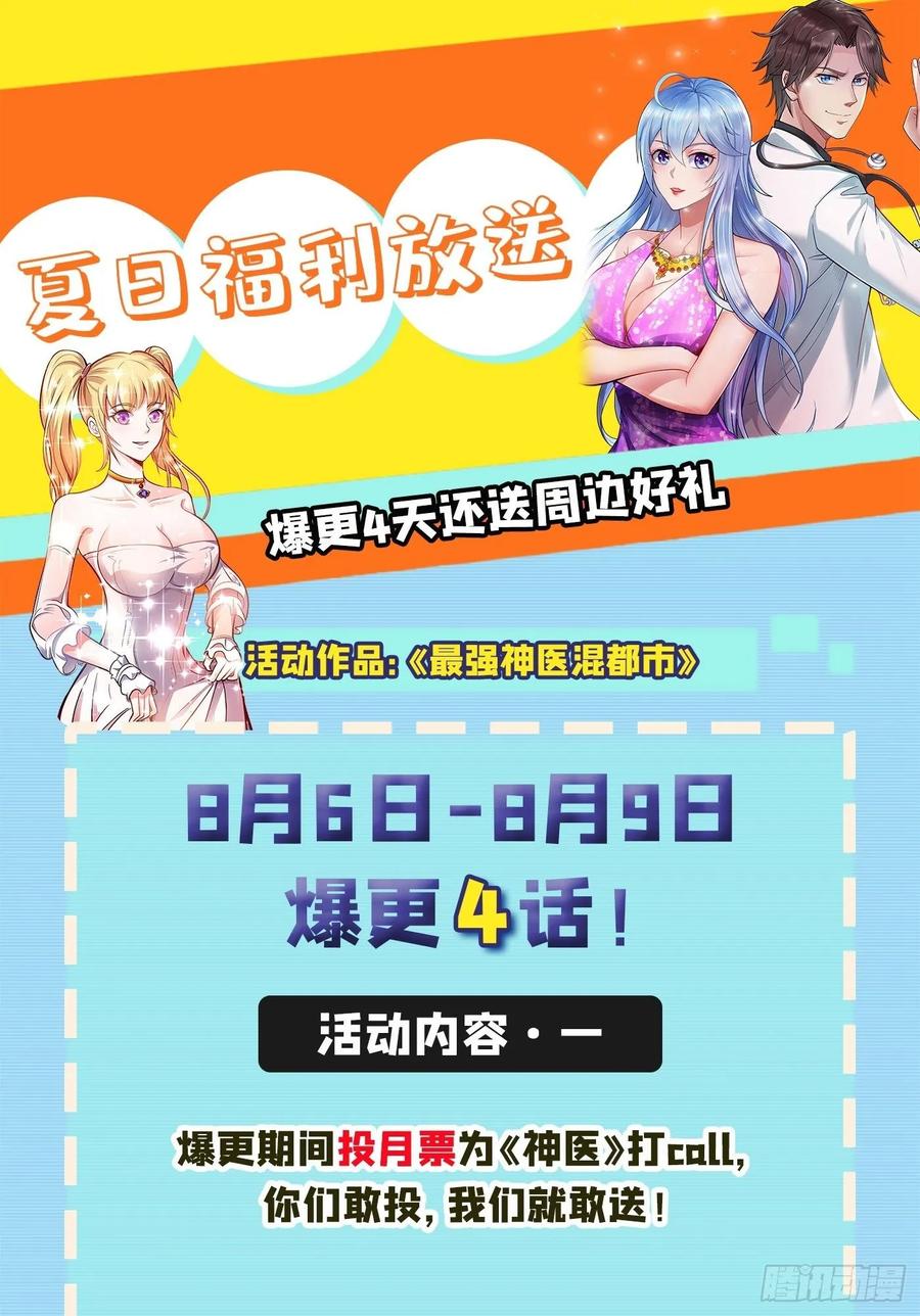最强神医混都市84话 蛟龙伏魔大阵！