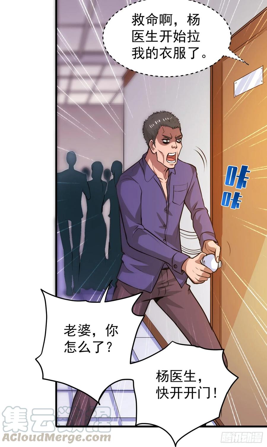 最强神医混都市87话 麻烦找上门来了…