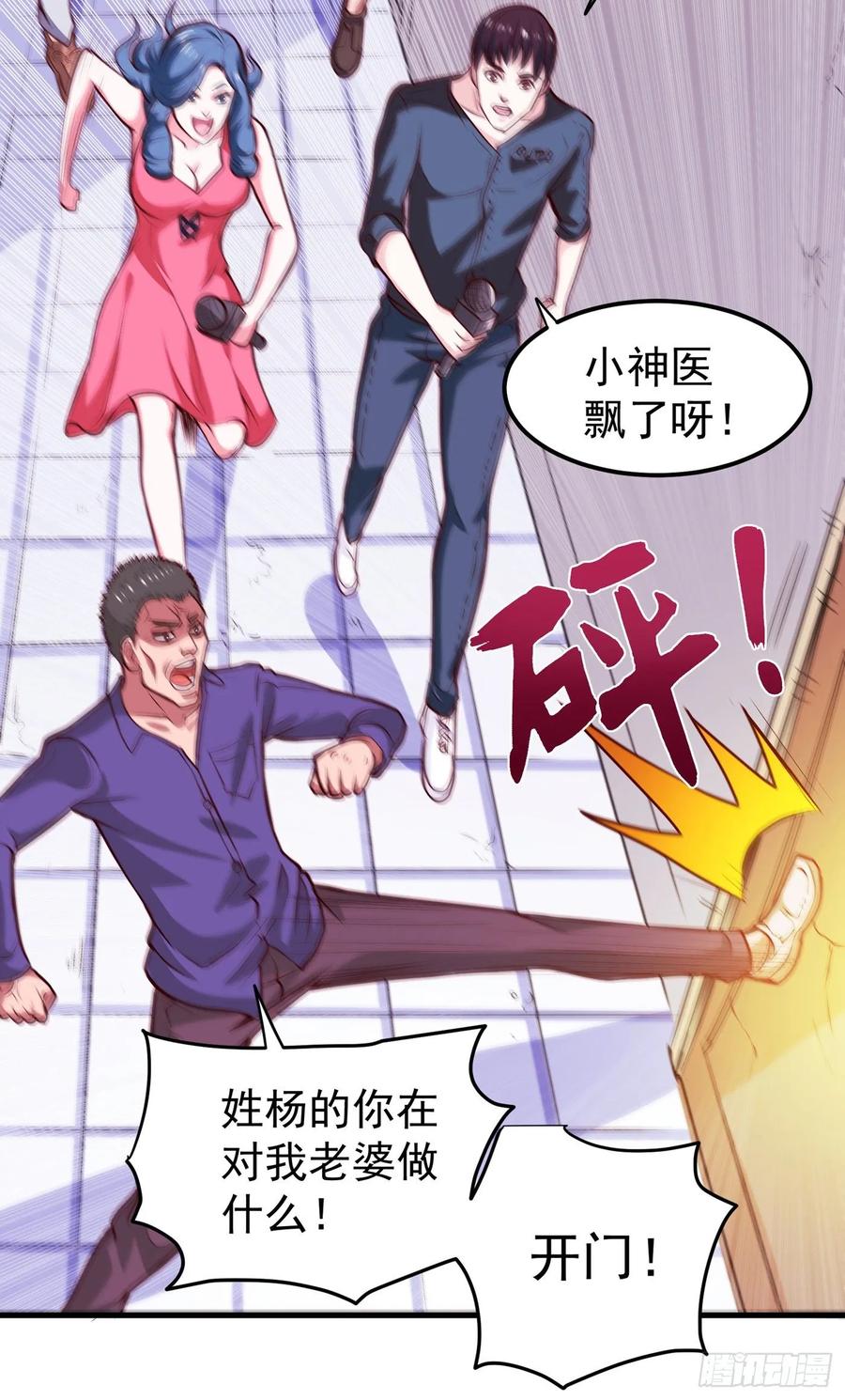 最强神医混都市87话 麻烦找上门来了…