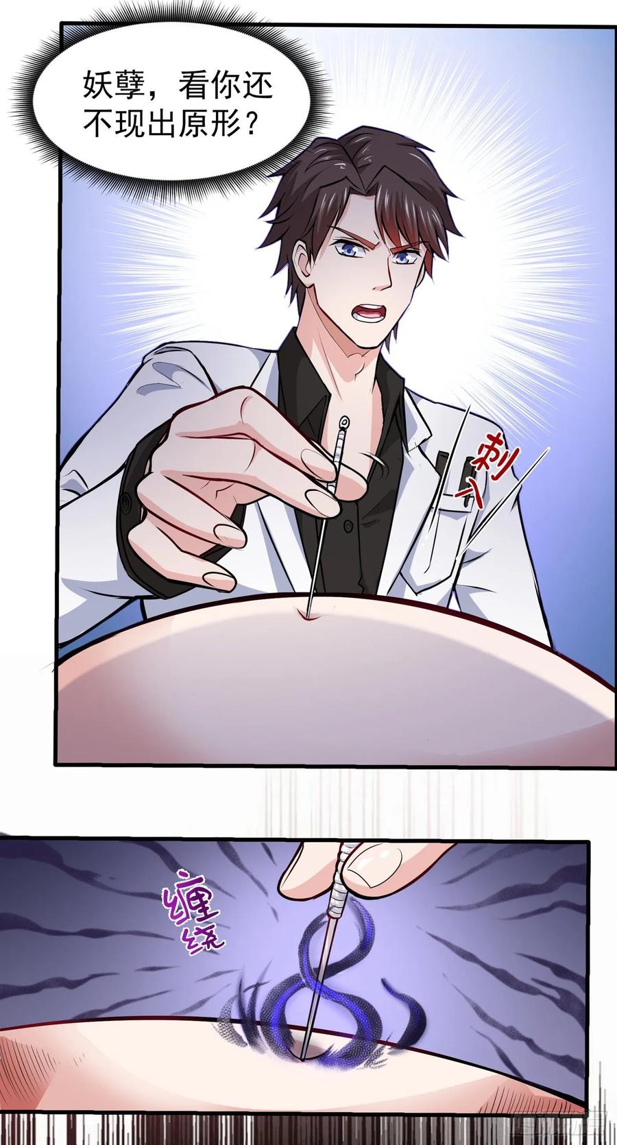 最强神医混都市87话 麻烦找上门来了…