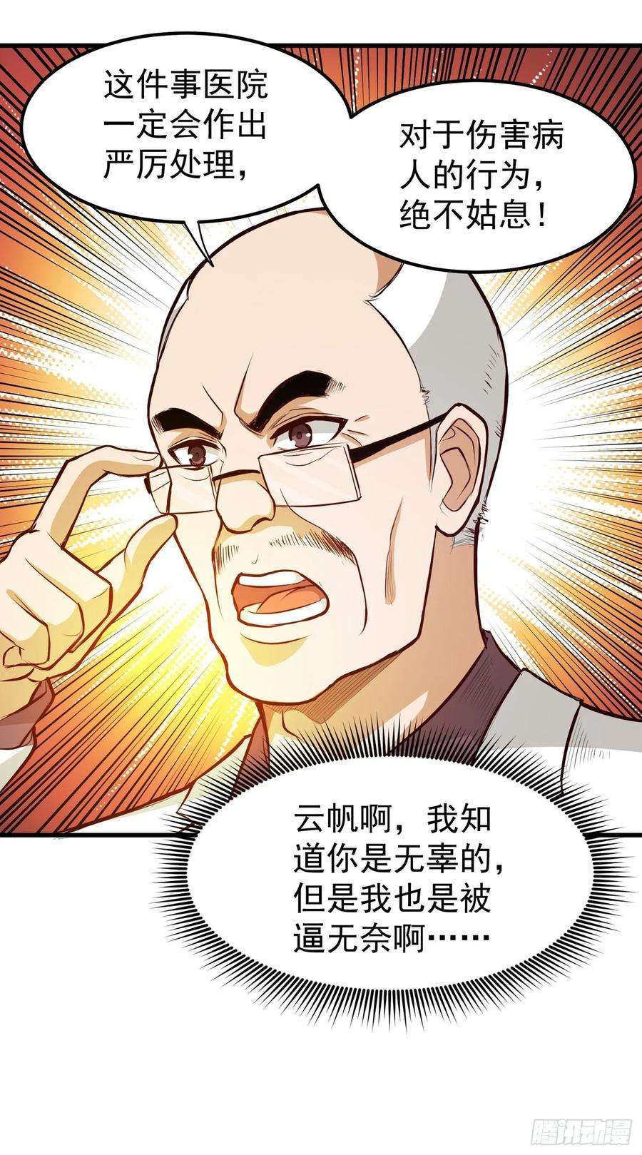 最强神医混都市87话 麻烦找上门来了…