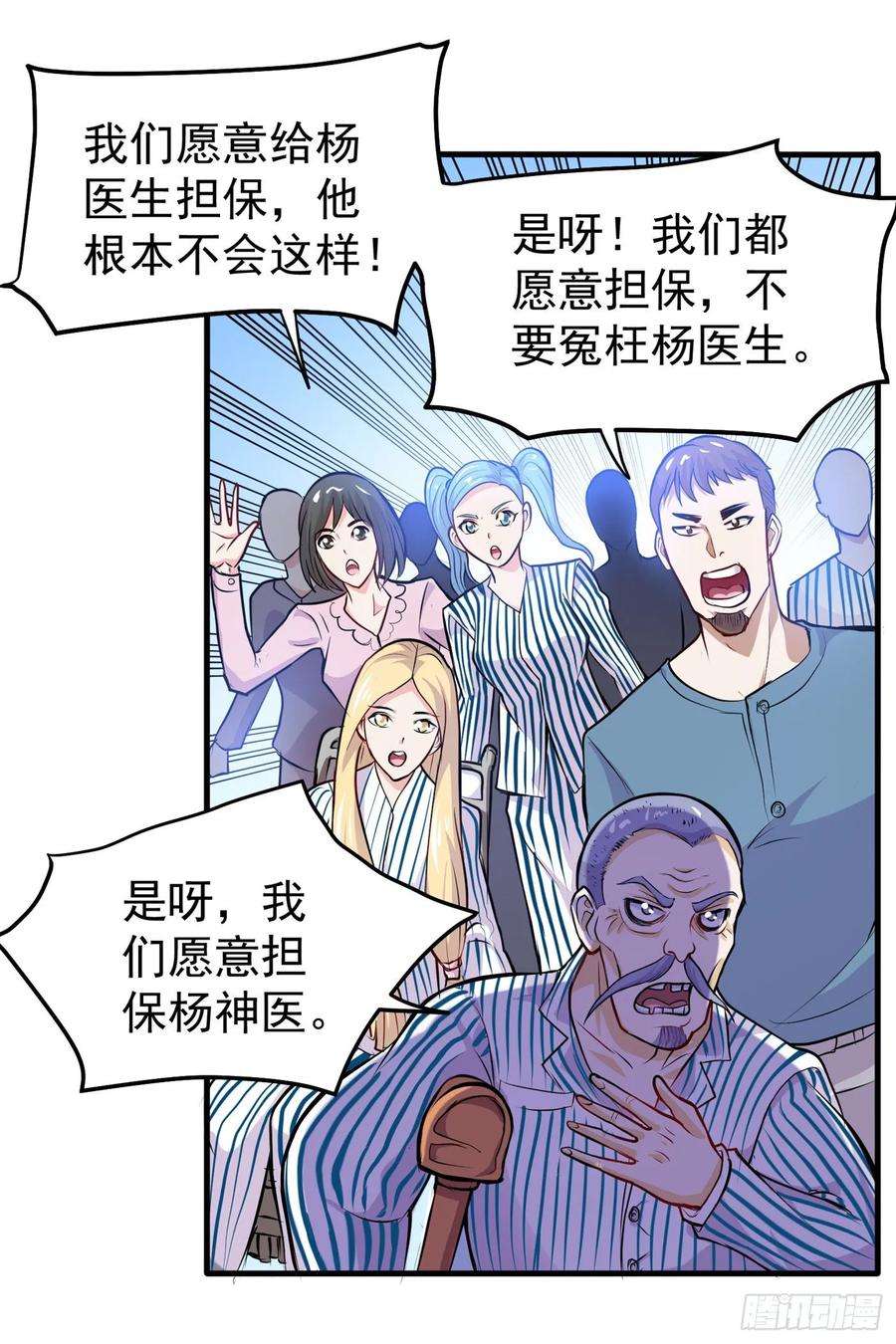 最强神医混都市87话 麻烦找上门来了…