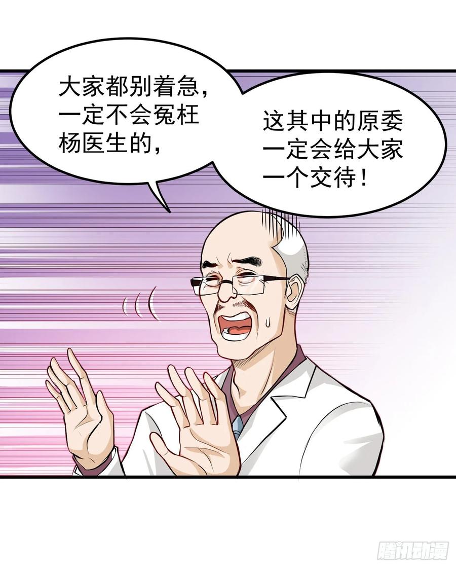最强神医混都市87话 麻烦找上门来了…