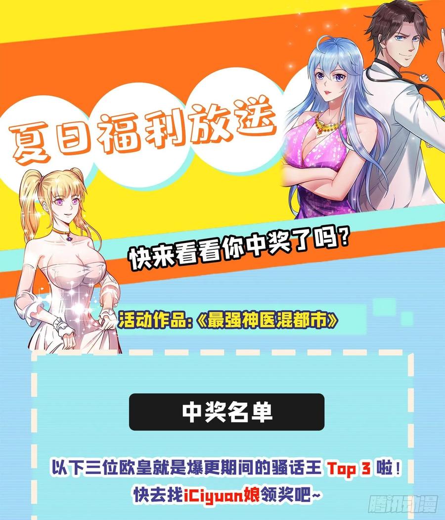 最强神医混都市87话 麻烦找上门来了…