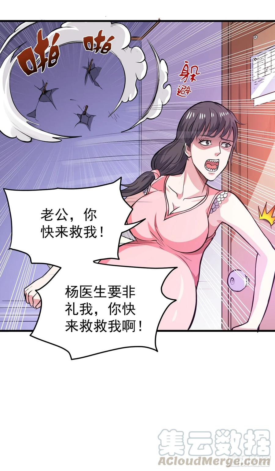 最强神医混都市87话 麻烦找上门来了…