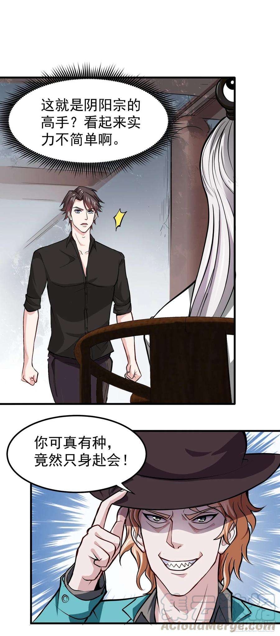 最强神医混都市89话 后台硬才是真男人