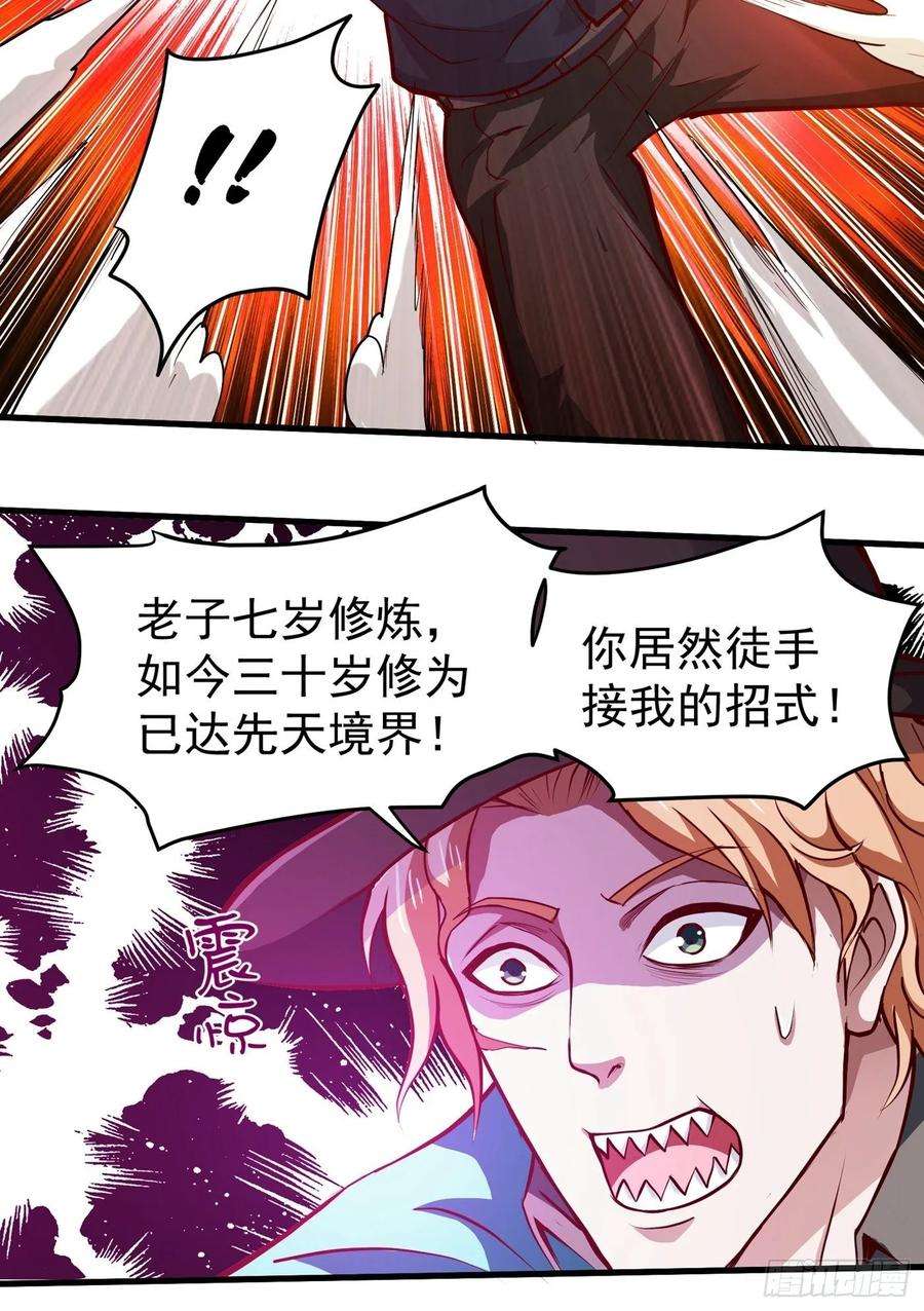 最强神医混都市89话 后台硬才是真男人