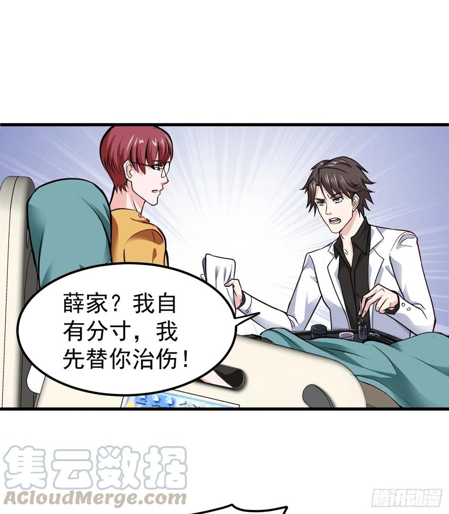 最强神医混都市89话 后台硬才是真男人