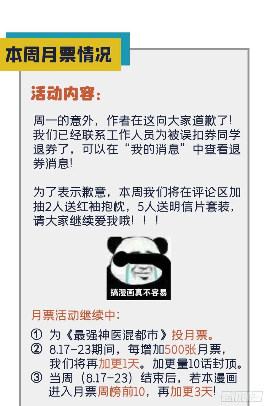 最强神医混都市89话 后台硬才是真男人