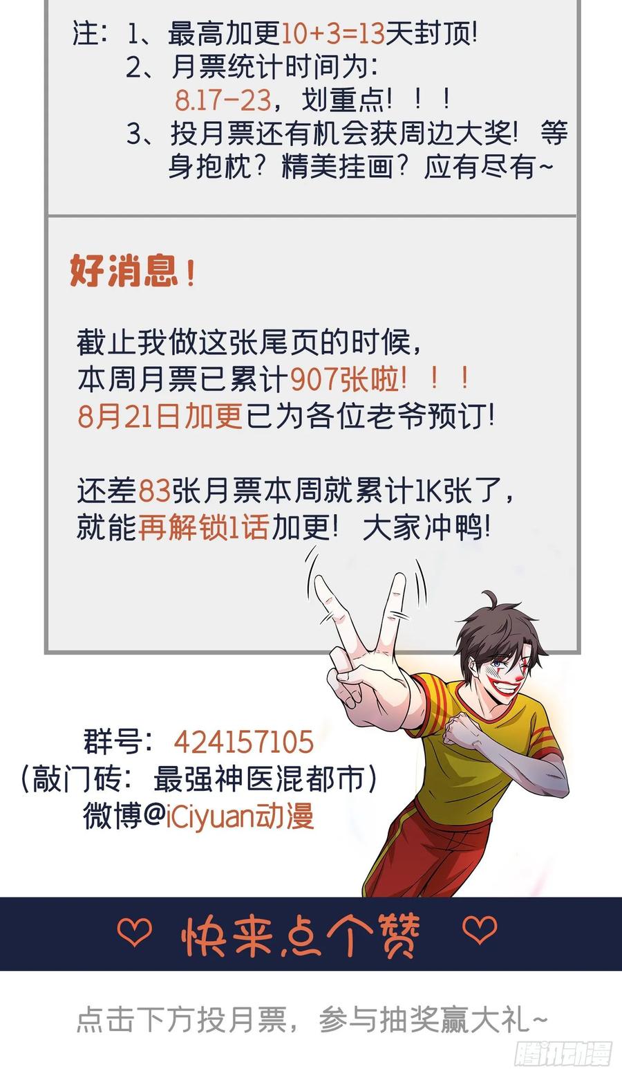 最强神医混都市89话 后台硬才是真男人