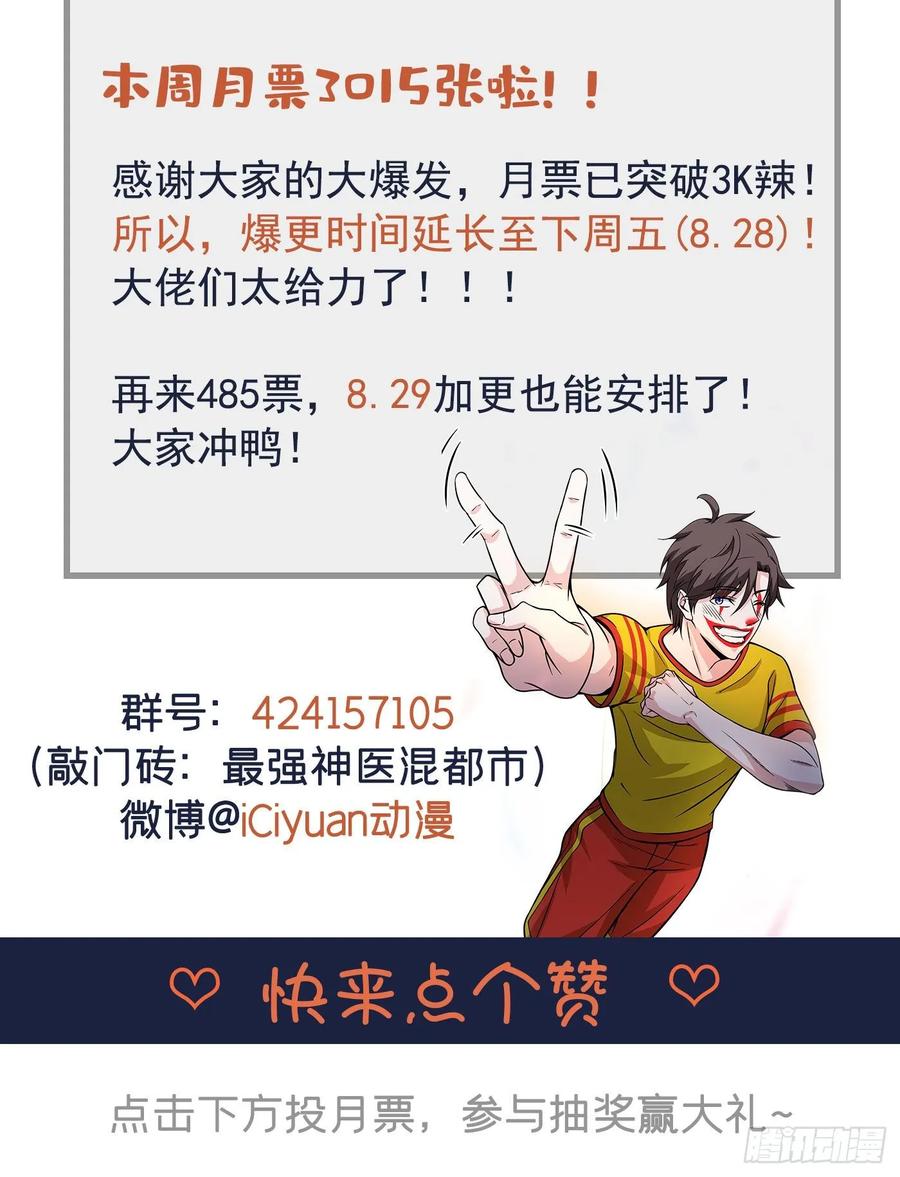 最强神医混都市91话 暗夜中的袭击