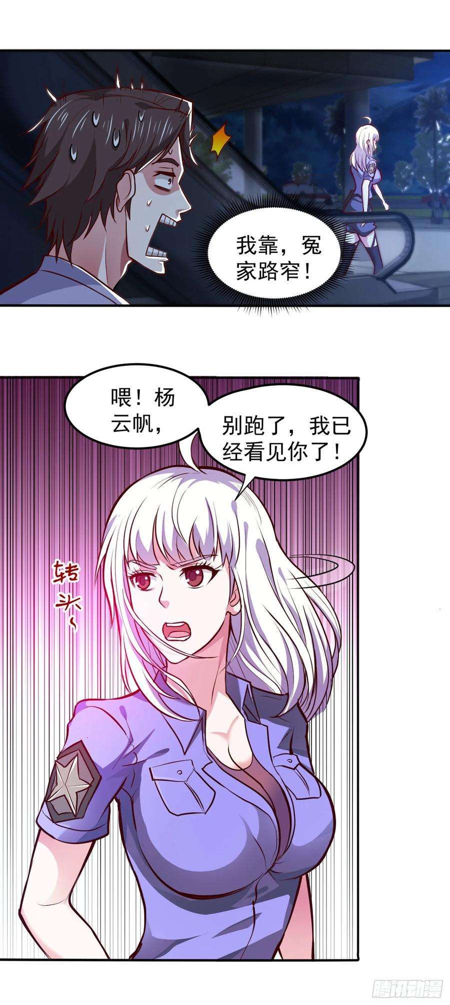 最强神医混都市92话 你怎么知道我不能飞？