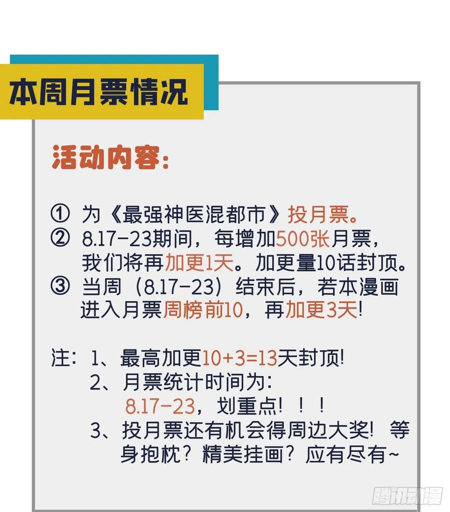 最强神医混都市92话 你怎么知道我不能飞？