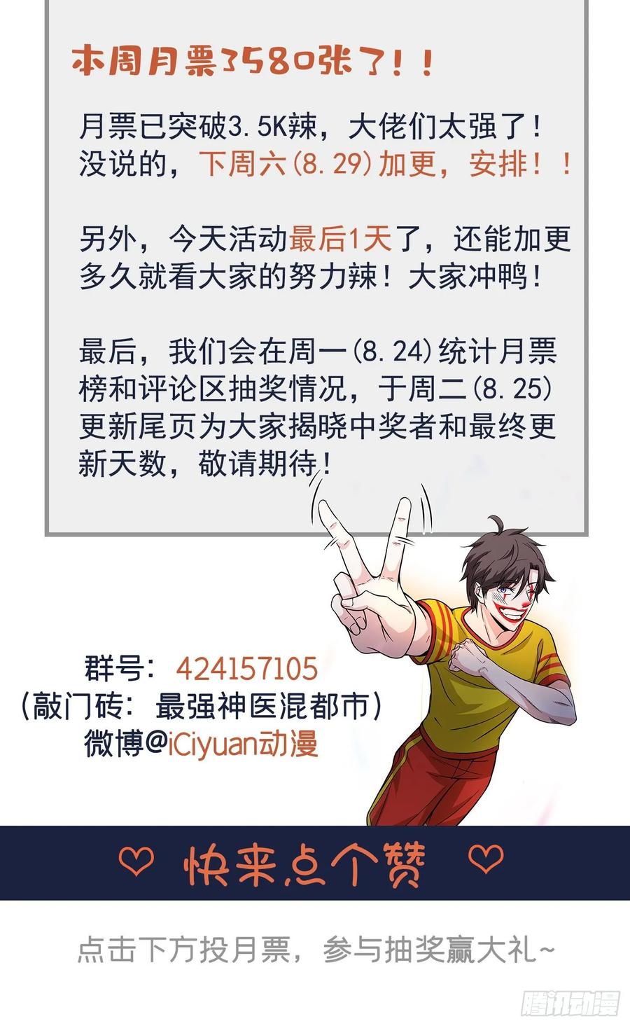 最强神医混都市92话 你怎么知道我不能飞？
