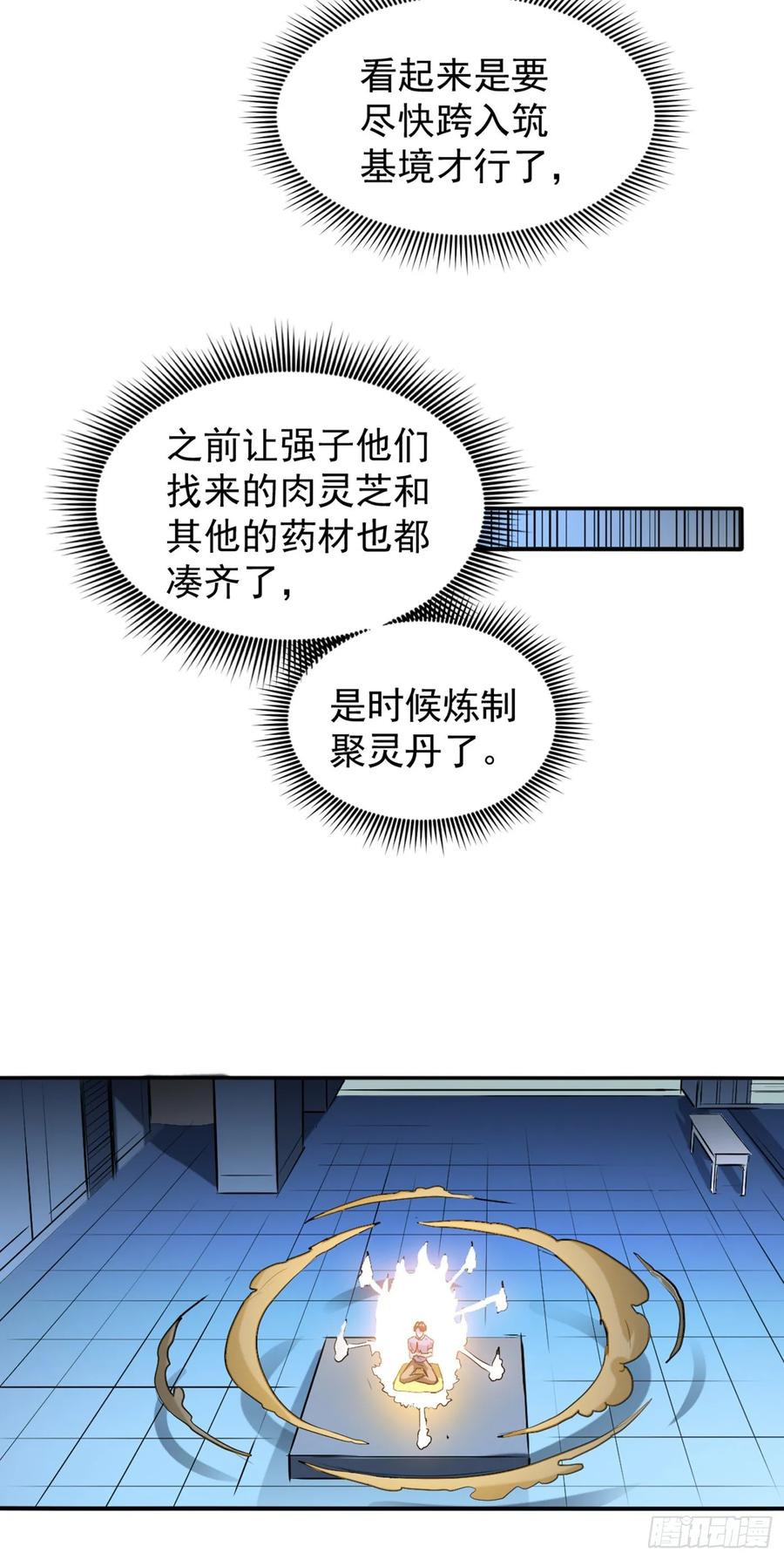 最强神医混都市92话 你怎么知道我不能飞？