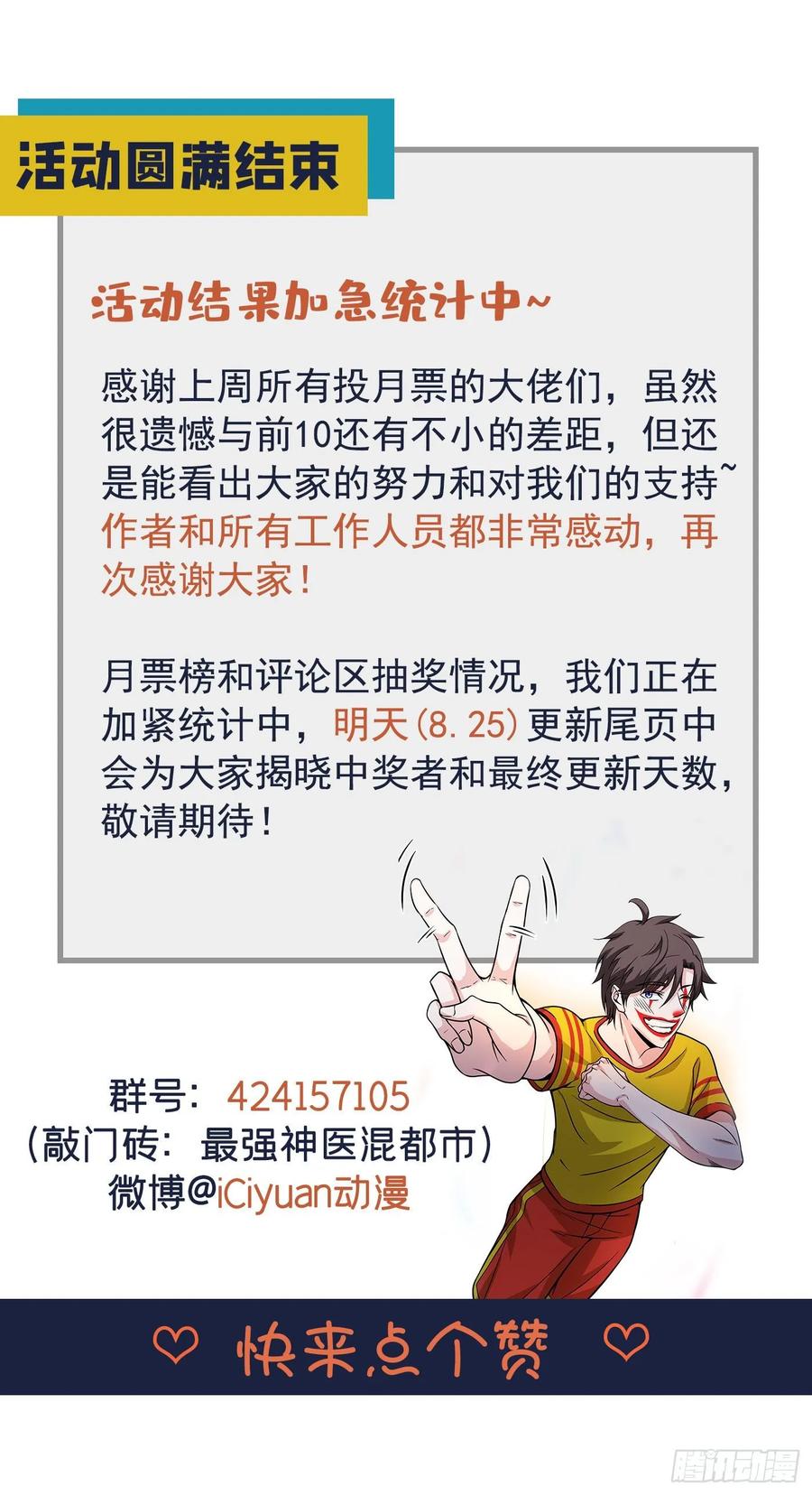 最强神医混都市93话 炼化子母阴魂蛊