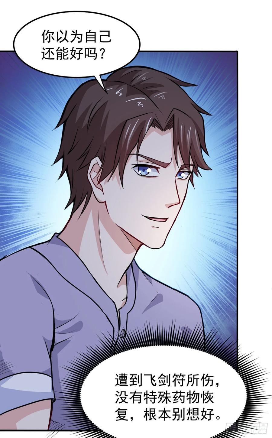 最强神医混都市94话 治疗脑癌，轰动华夏！