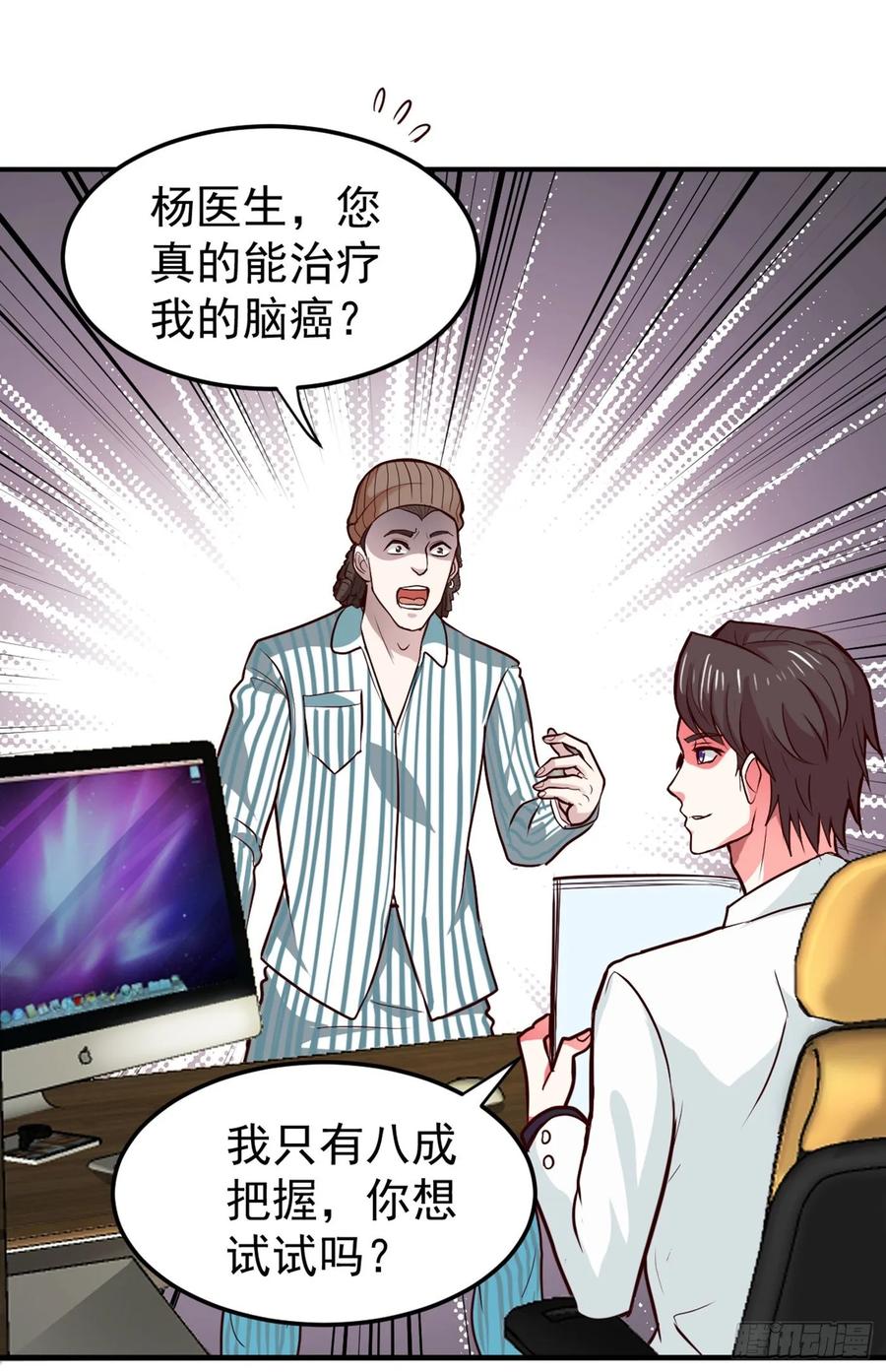 最强神医混都市94话 治疗脑癌，轰动华夏！