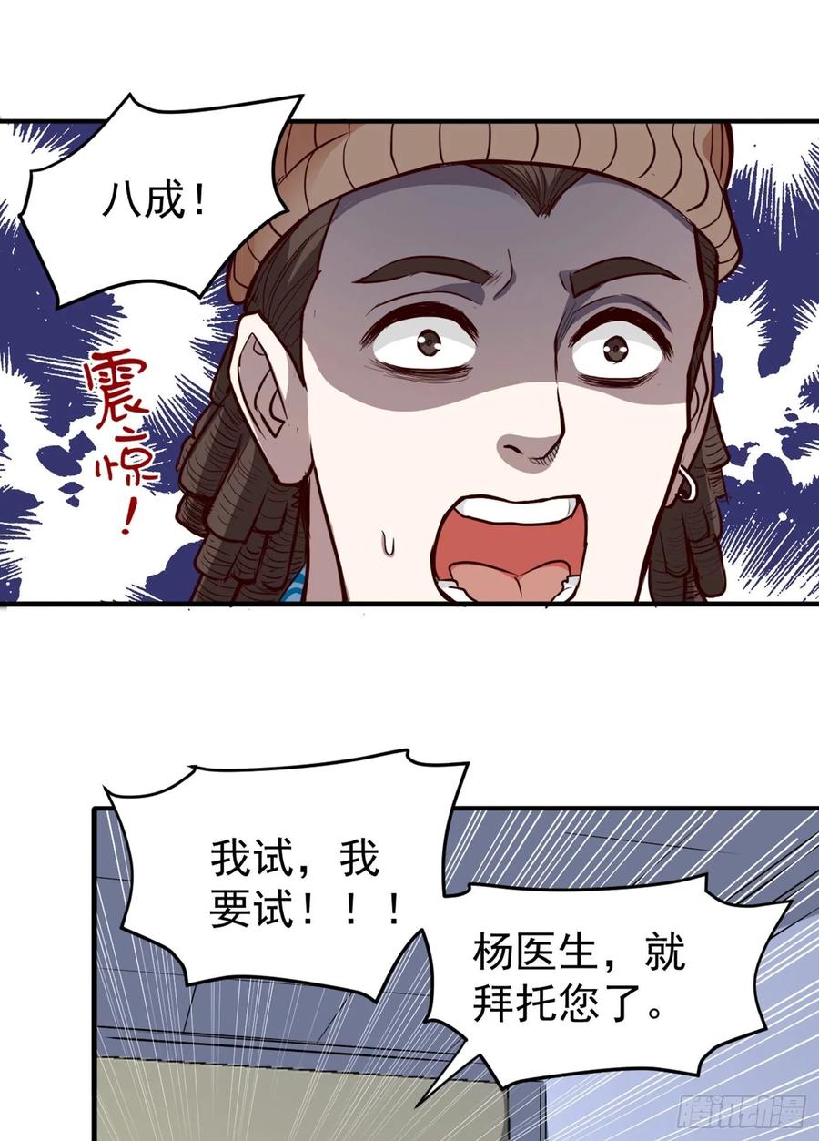 最强神医混都市94话 治疗脑癌，轰动华夏！