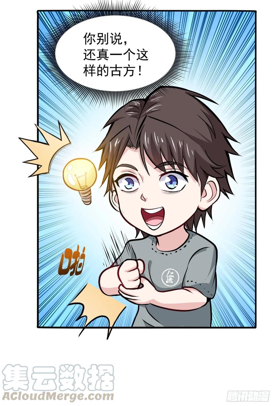 最强神医混都市96话 炼制筑基丹！