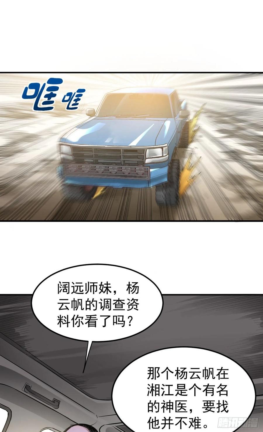 最强神医混都市98话 剧毒丧魂钉！