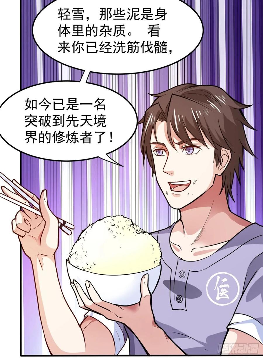 最强神医混都市100话 路遇炎黄铁卫