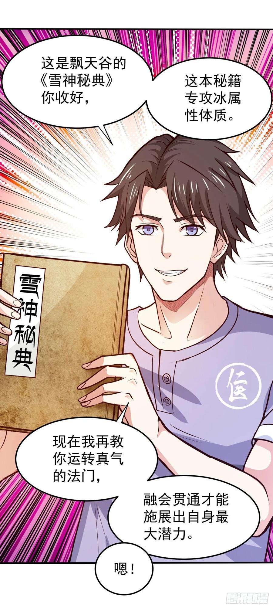 最强神医混都市100话 路遇炎黄铁卫