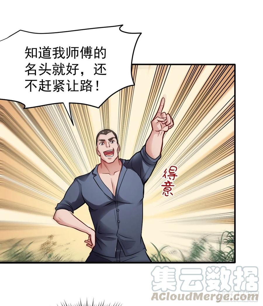 最强神医混都市101话 这仇结大了