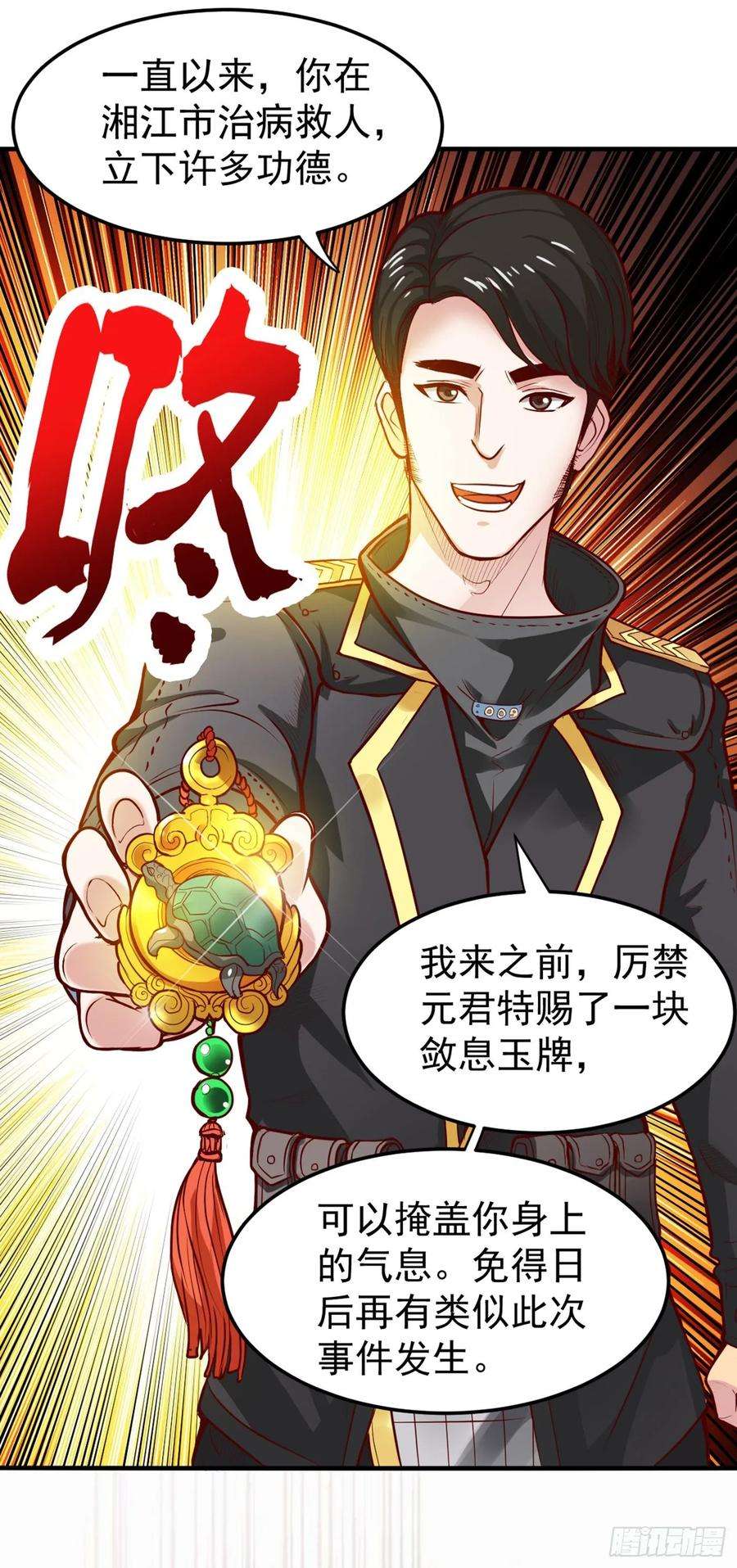 最强神医混都市102话 搞垮话春堂！