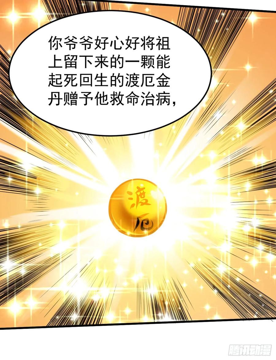 最强神医混都市103话 救心丸一粒就见效！