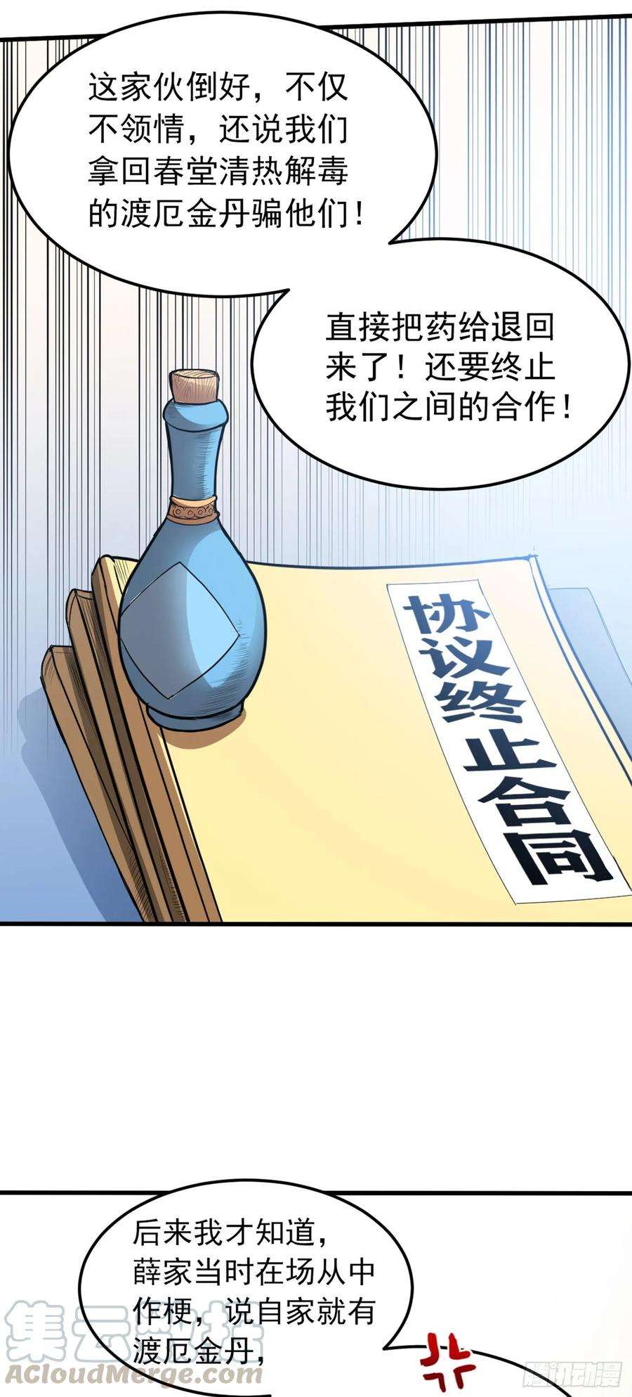 最强神医混都市103话 救心丸一粒就见效！