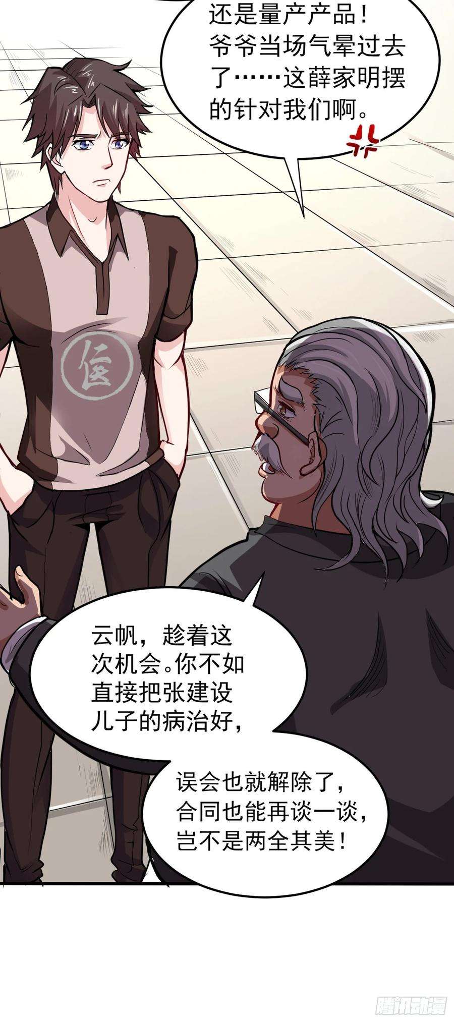 最强神医混都市103话 救心丸一粒就见效！
