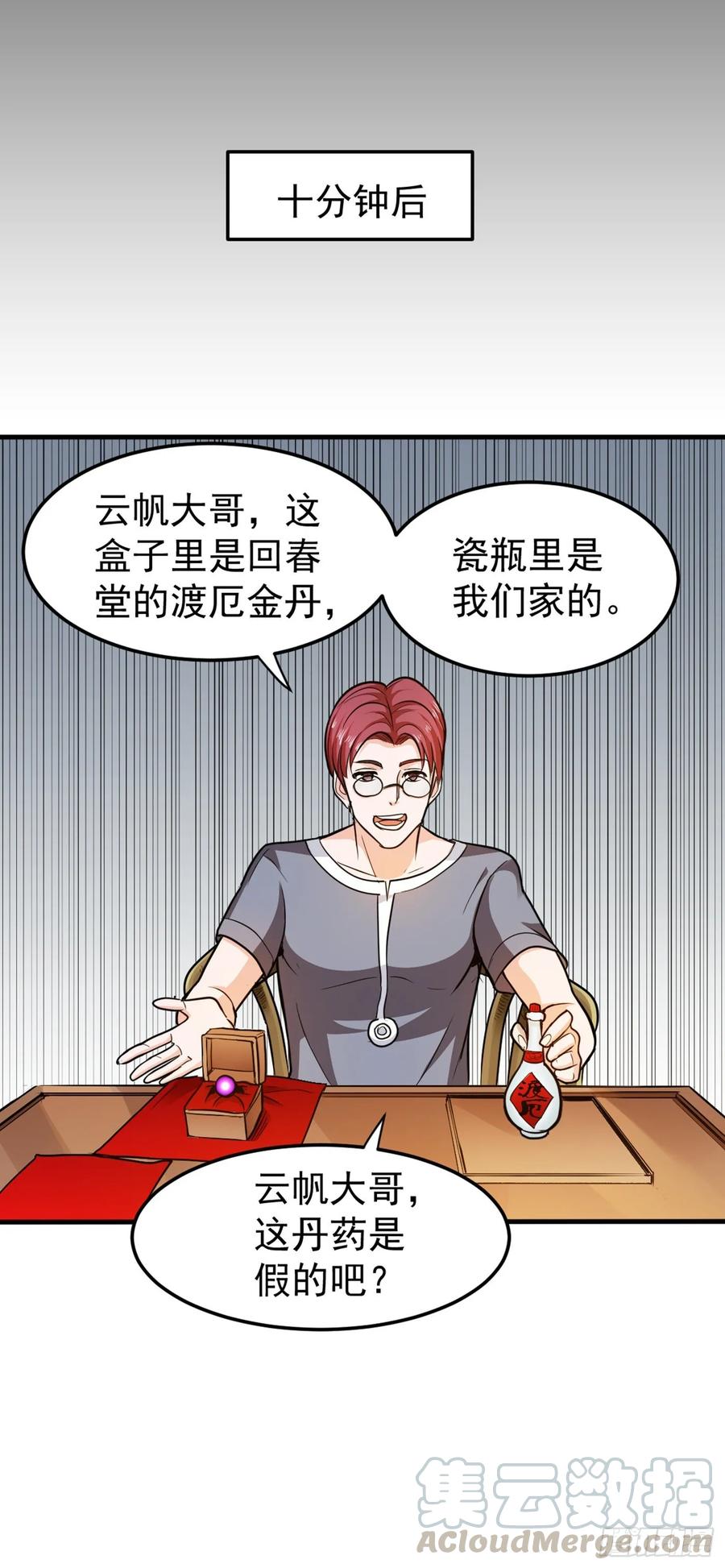 最强神医混都市103话 救心丸一粒就见效！