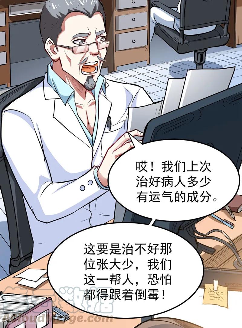 最强神医混都市104话 古大师疯了？！